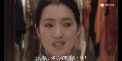 ​《霸王别姬》菊仙:一个被妓女身份和时代辜负了的另类“程蝶衣”