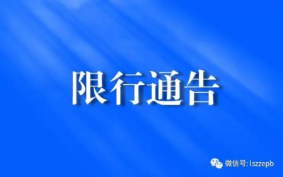 ​郑州市人民政府关于实行机动车单双号限行措施的通告