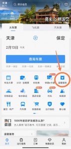 ​怎么通过“12306”APP申请临时身份证